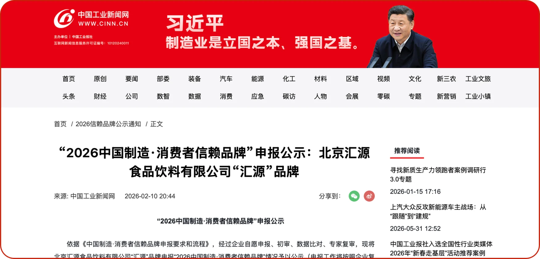 中国工业新闻网品牌公示页面