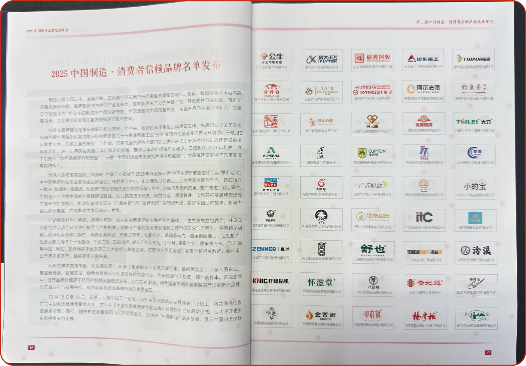 消费者信赖品牌案例专辑内页
