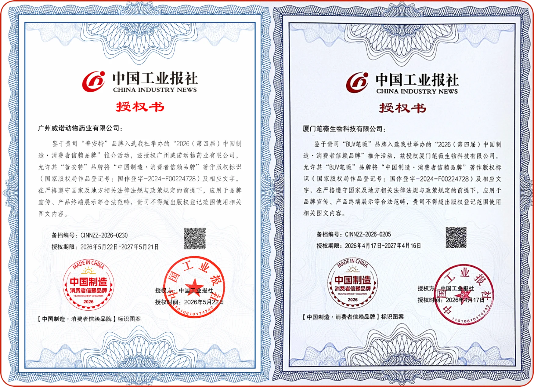 品牌标识授权文件