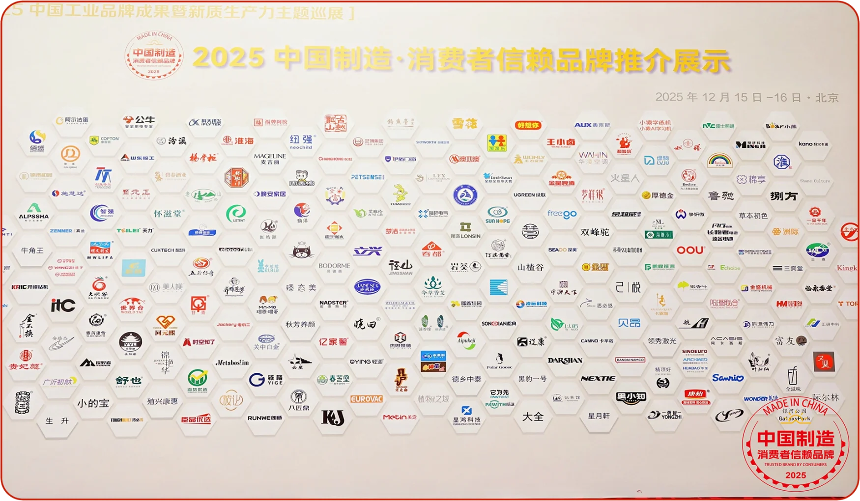 盛典年会品牌LOGO墙