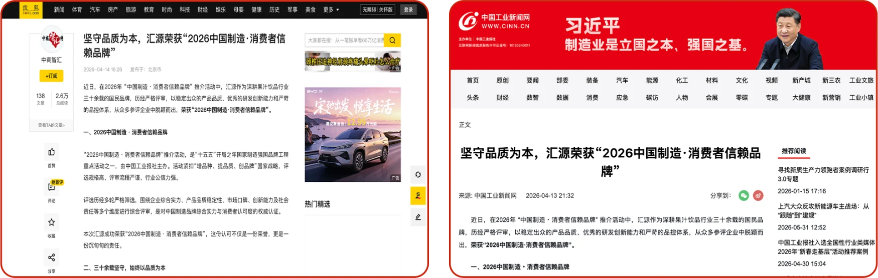 融媒体推广页面与中国工业新闻网推广页面