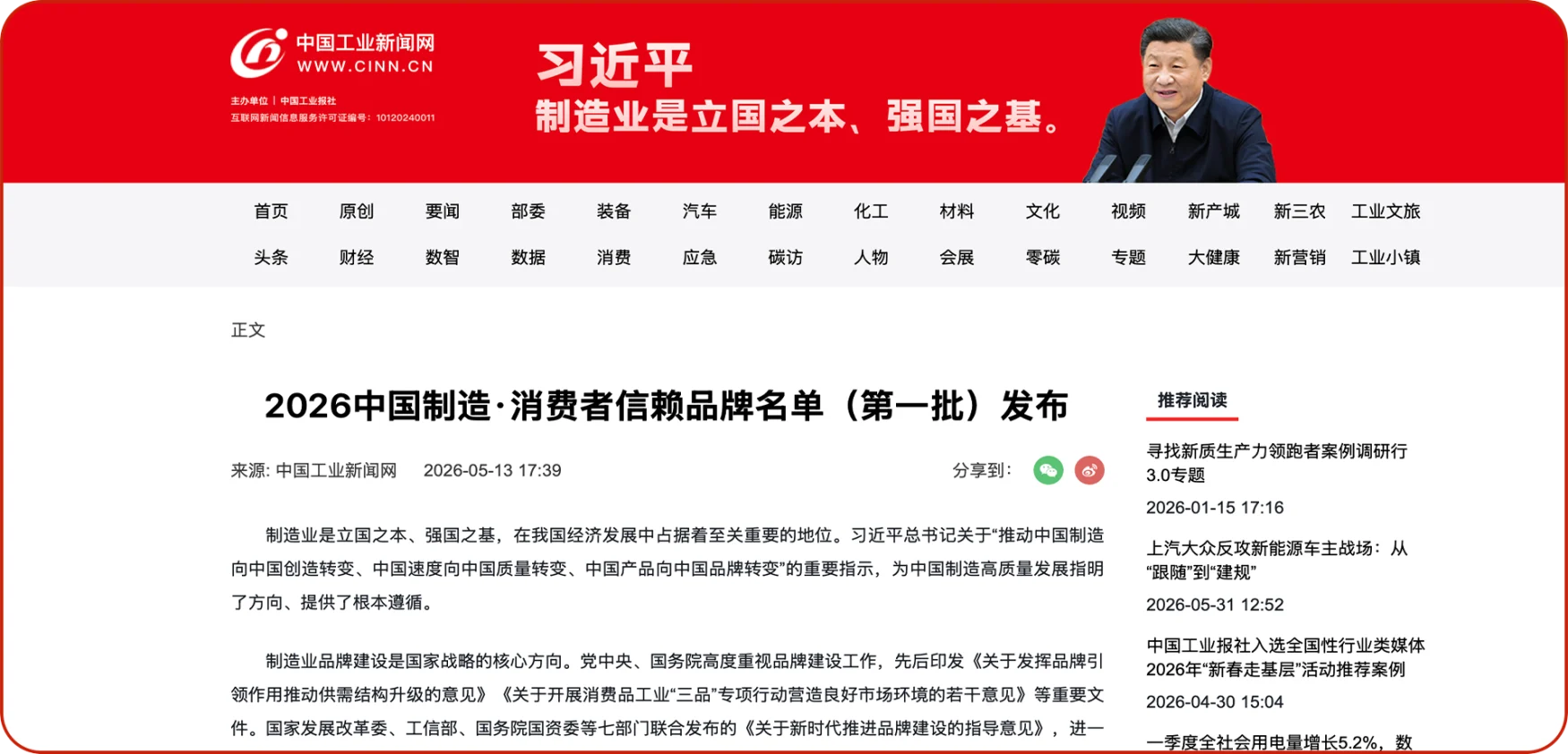 中国工业新闻网名单发布页面